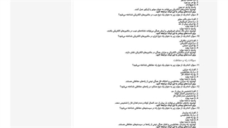 دانلود رایگان سوالات استخدامی تکنسین برق- ابزار دقیق پتروفرهنگ