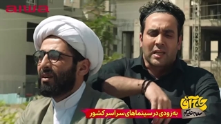 دانلود فیلم سلام علیکم حاج آقا