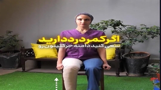 ورزش لنف ادم پا در حالت نشسته