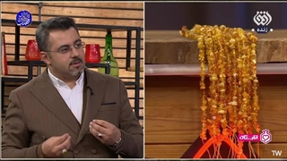 14041114: انارستان: کهربا و کاربرد آن در طب سنتی