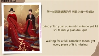 آهنگ و موسیقی سریال چینی افتخار(شکوه)  (Glory OST)