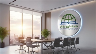 خانه تاب آوری ایران | مرجع تخصصی تاب آوری روانی و اجتماعی