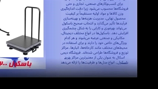 باسکول 200 کیلویی محک: دقت و اطمینان در اندازه‌گیری وزن : تراز محک