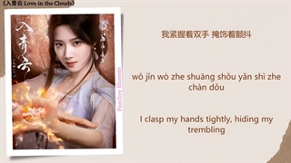 آهنگ و موسیقی سریال چینی عشق در میان ابرها (Love In The Clouds OST)