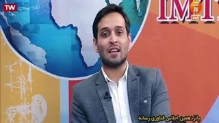 پانزدهمین اجلاس فناوری رسانه از قاب تلویزیون