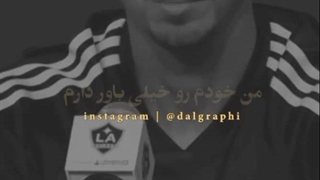 من نیاز ندارم چیزی رو ثابت کنم ...