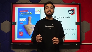 معرفی کتاب هندسه جامع کنکور تست خیلی سبز | کتابچی