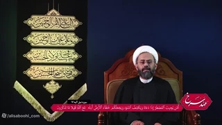 14041118: تدبر در دعای عهد - قسمت دوازدهم