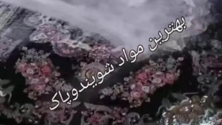 قالیشویی مهستان قشم