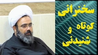 صحبت های تکان دهنده و قابل تامل درباره گناه حق الناس (خوردن مال مردم) سخنرانی شنیدنی استاد دانشمند
