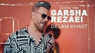 موزیک ویدیوی آهنگ دلم خواست گرشا رضایی