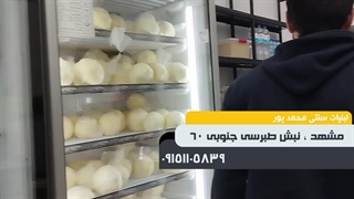 لبنیات محمدپور
