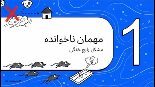 راز تله چسبناک چسب موش