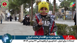 راهپیمایی ۲۲ بهمن ۱۴۰۴ شهرستان درگز