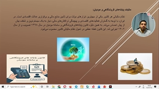 پایانه فروشگاهی و سامانه مودیان