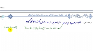 کلاس اضافه یازدهم جلسه دوم