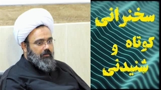 اهمیت محرم و نامحرم در زندگی حضرت زینب سلام الله علیها ( سخنرانی استاد دانشمند )