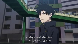 انیمه جوجوتسو کایسن Jujutsu Kaisen Shimetsu Kaiyuu Zenpen فصل سوم قسمت 7 زیرنویس فارسی