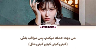 لیریک فارسی آهنگ ژاپنی Kitty از مومو (میسامو) MOMO (MISAMO)