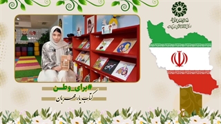 ایستاده تا همیشه
