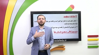 زیست دهم فصل 3 گفتار 2
