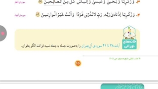 آموزش قرآن پایه چهارم ابتدایی