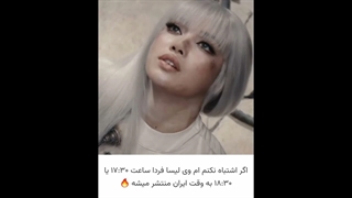 اپدیتای لیسا بازدید بزنید!
