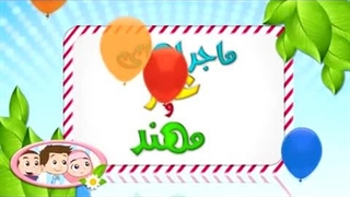 کارتون عمر و مهند - تقلب