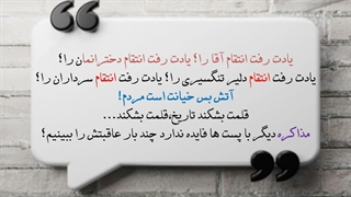 سازشگری یعنی خیانت به شب های در میادین مردم!
