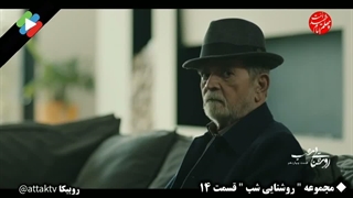 دانلود سریال روشنایی شب قسمت چهاردهم