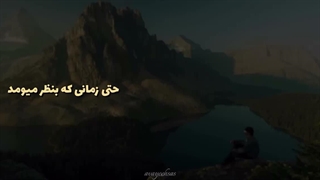 و زمانی که دیگه هیچ امیدی به نجات نداشتم...