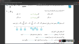 تمرین صفحه ۹۵ - مبحث جذر هفتم