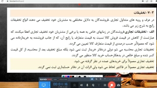 فصل ۷ کمک حسابدار دهم کاردانش_ تخفیف تجاری