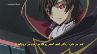 انیمه کد گیاس Code Geass: Hangyaku no Lelouch فصل 2 قسمت 11