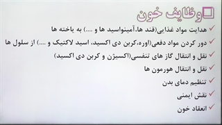 زیست دهم فصل 4 گفتار 3
