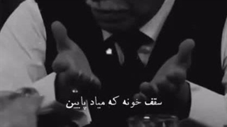سقف خونه که میاد پایین...