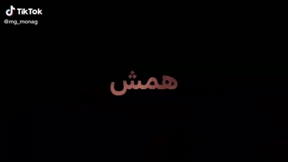تمام عشقت دروغه...