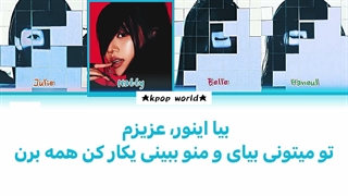 لیریک آهنگ WHO IS SHE از گروه کیس آف لایف (kiss of life) با زیرنویس فارسی | کـــپــــ