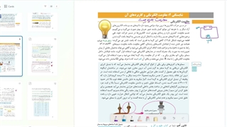 پودمان 5 فیزیک فنی قسمت 2