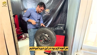 آموزش تعویض روغنی - نظر کارآموز دوره