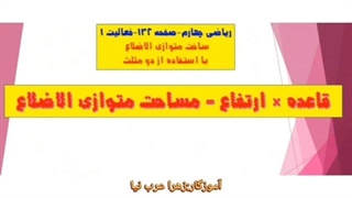 ریاضی چهارم ابتدایی