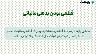 چگونه بدهی مالیاتی شرکت ر ا تقسیط کنیم؟