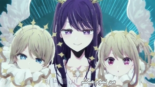 اوپنینگ ستاره من فصل 3 با ترجمه(oshi no ko)