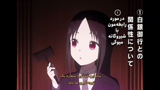 انیمه سینمایی کاگویا ساما عشق جنگه : اولین بوسه که هرگز تمام نمی شود پارت ۱ زیرنویس فارسی چسبیده