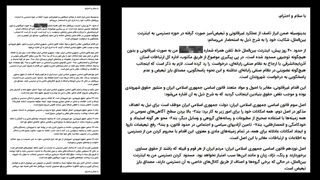 نقض آشکار و علنی اصول و مواد قانون اساسی کشور و منشور حقوق شهروندی