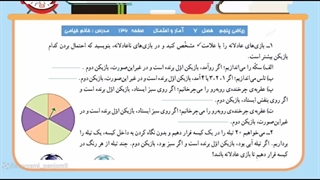 کاردرکلاس صفحه ۱۳۶ کتاب ریاضی پایه پنجم