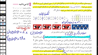 تدریس صفحات 105 و 106 کتاب شیمی 2