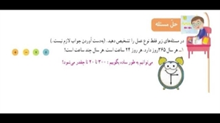 آموزش جمع و تفریق ریاضیات پایه سوم