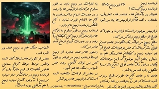 اسلاید شماره 19 . فرمانده زمین کیست ؟ . مجموعه فرمانده زمین .
