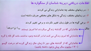 زیست دوازدهم فصل 4 گفتار 3